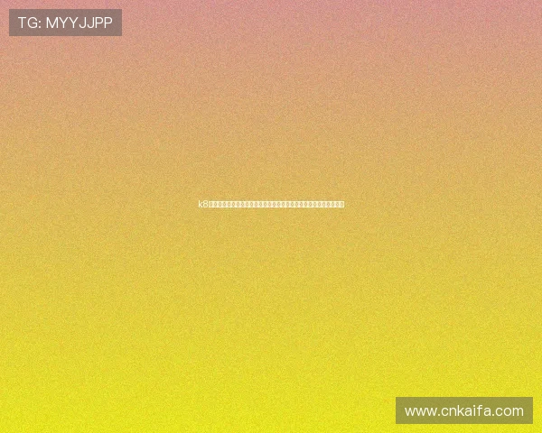 k8娱乐怎么样:揭秘其在世界杯期间的体育新闻推送策略与内容精准度 k8娱乐怎么样:揭秘其在世界杯期间的体育新闻推送策略与内容精准度