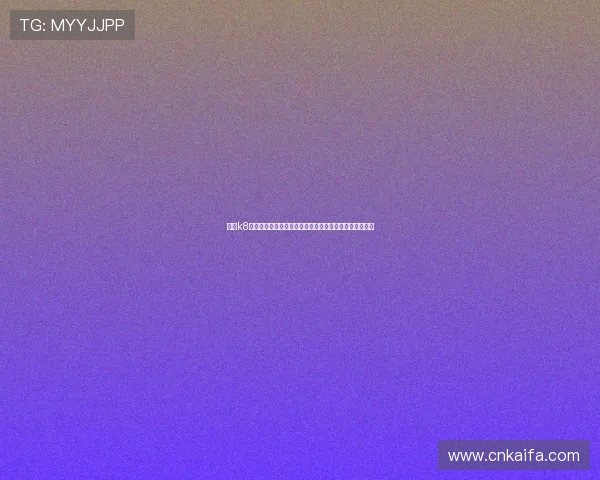 凯发k8官方网站登入：官方登录入口的最新更新与安全验证流程