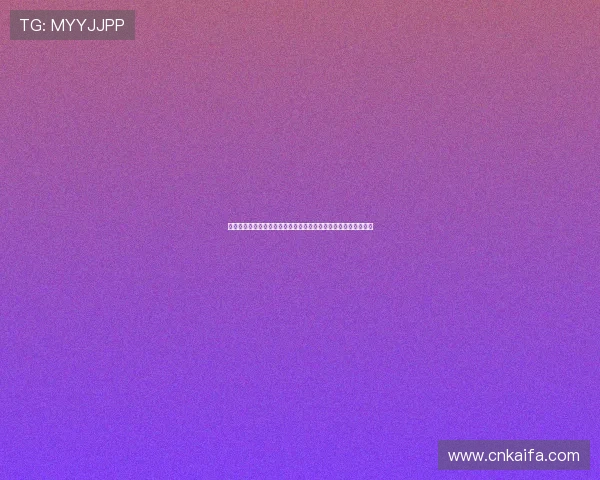 凯发手机官网客户端下载的安全性分析，保障用户信息和账号安全